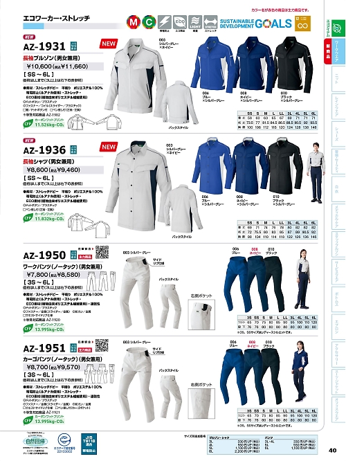 AZ1950 ワークパンツのカタログページにジャンプします