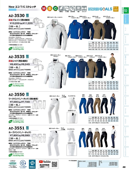 AZ3551 カーゴパンツ(ノータック)のカタログページにジャンプします