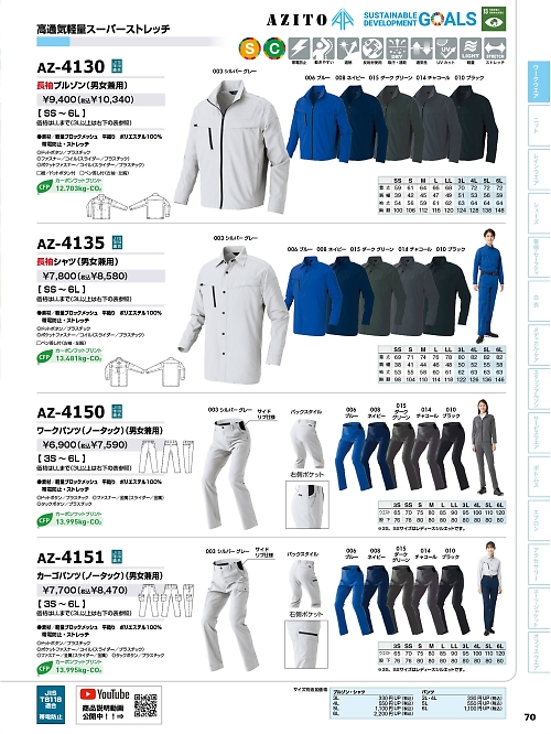 AZ4151 カーゴパンツ(ノータック)のカタログページにジャンプします