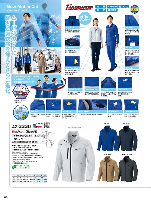 AZ3330 長袖ブルゾンのカタログページにジャンプします