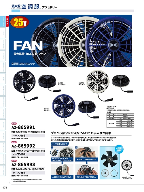 AZ865993 ワンタッチファン25Vブルー2個のカタログページにジャンプします
