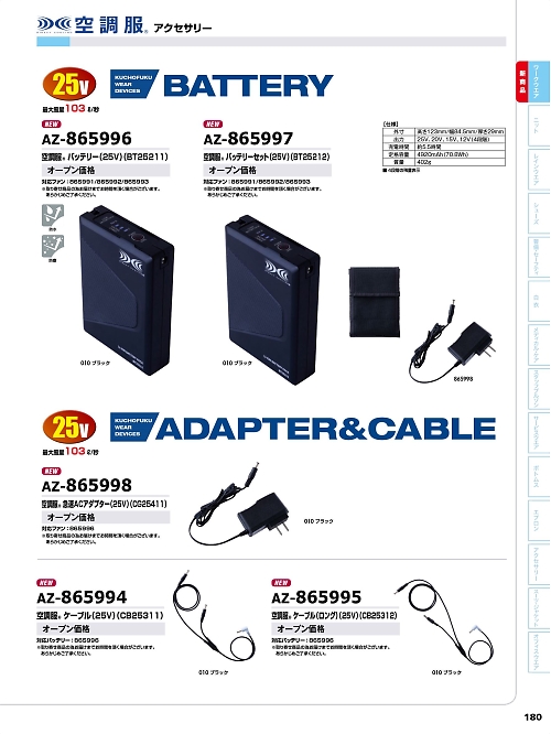AZ865998 急速AC充電アダプター25Vのカタログページにジャンプします
