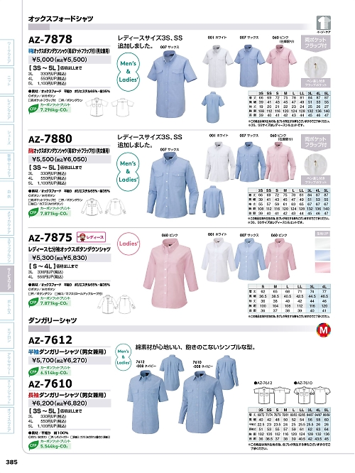 AZ7880 メンズオックスボタンダウンシャツのカタログページにジャンプします