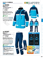 2025 年間物「HERO'S UNIFORM ヒーローズユニフォーム 仕事服百撰」のカタログ248ページ(aith2025s248)