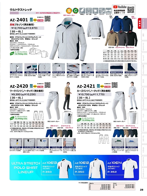 AZ2420 ワークパンツのカタログページにジャンプします