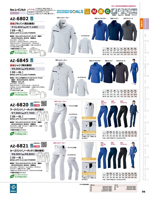 AZ6802 長袖ブルゾンのカタログページにジャンプします