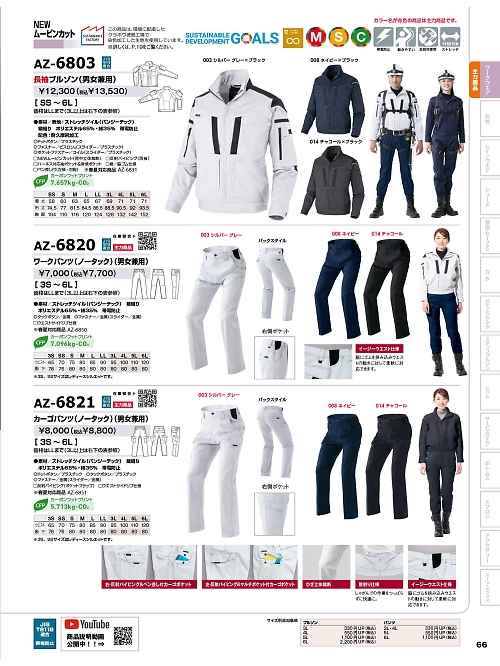 AZ6803 長袖ブルゾン(男女兼用)のカタログページにジャンプします