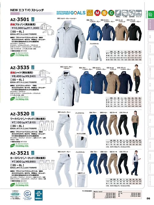 AZ3521 カーゴパンツのカタログページにジャンプします