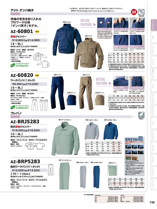 AZ60820 ワークパンツ(1タック)のカタログページにジャンプします