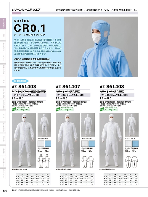 861408 カバーオールのカタログページにジャンプします