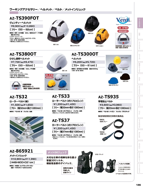 AZTS390FOT ヴェンティーヘルメットのカタログページにジャンプします