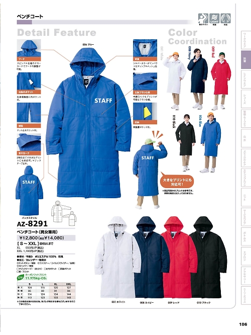 AZ8291 ベンチコートのカタログページにジャンプします