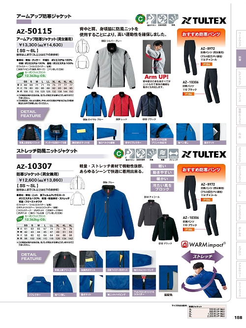 AZ50115 アームアップ防寒ジャケットのカタログページにジャンプします