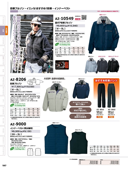 AZ9000 インナーベストのカタログページにジャンプします
