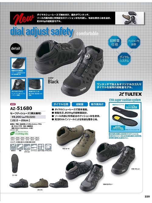 AZ51680 セーフティシューズのカタログページにジャンプします
