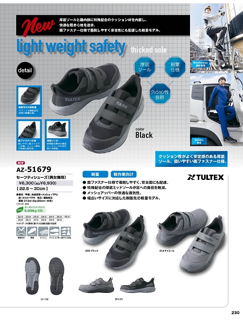 AZ51679 セーフティシューズのカタログページにジャンプします