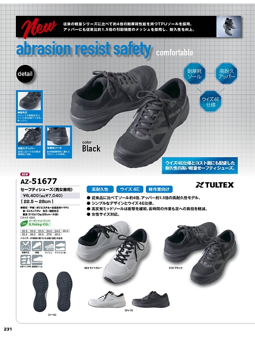 AZ51677 セーフティシューズのカタログページにジャンプします