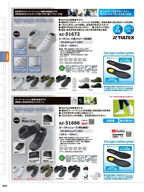 AZ51666 セーフティシューズのカタログページにジャンプします