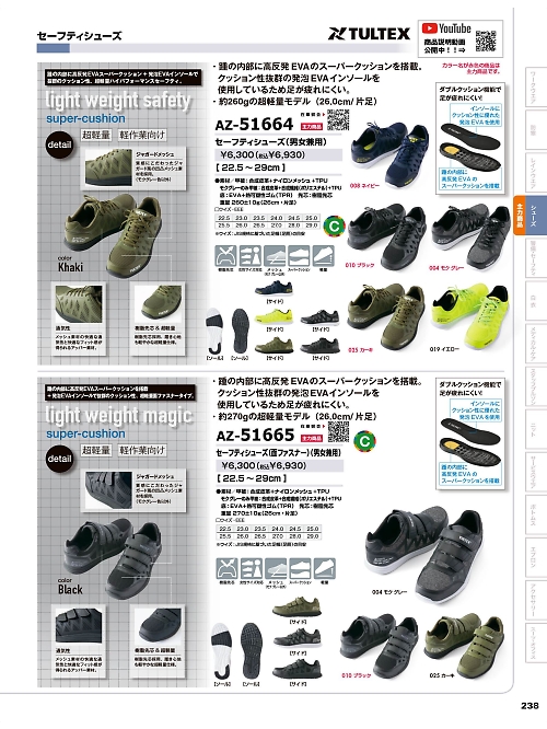 AZ51664 セーフティシューズ(男女兼用)のカタログページにジャンプします