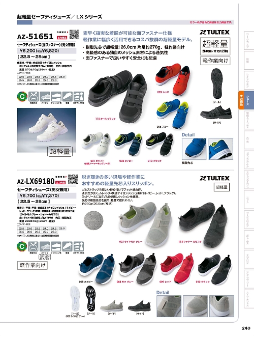 LX69180 セーフティシューズのカタログページにジャンプします