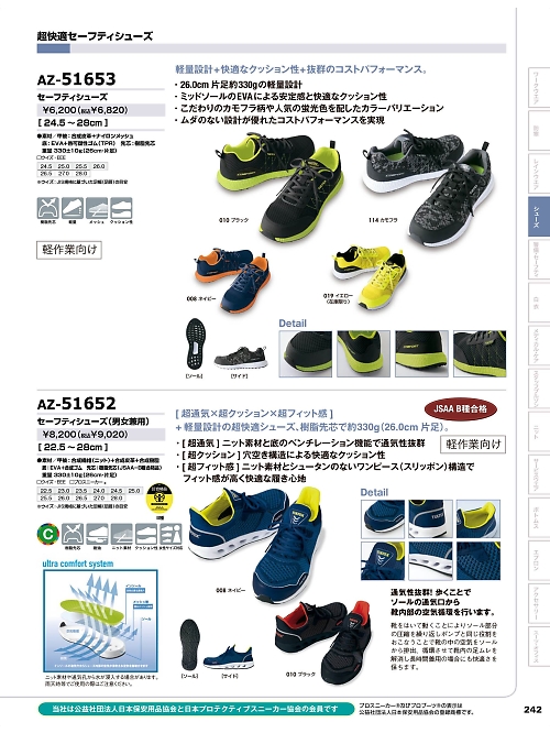 AZ51652 セーフティシューズのカタログページにジャンプします