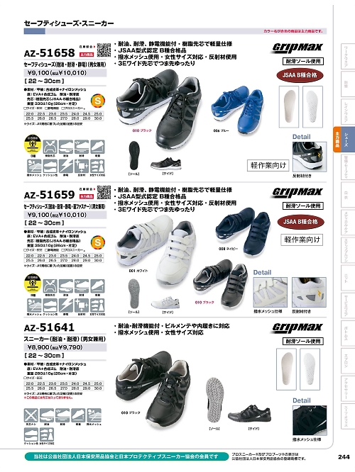 AZ51658 セーフティシューズ(耐油･耐滑･静電)のカタログページにジャンプします