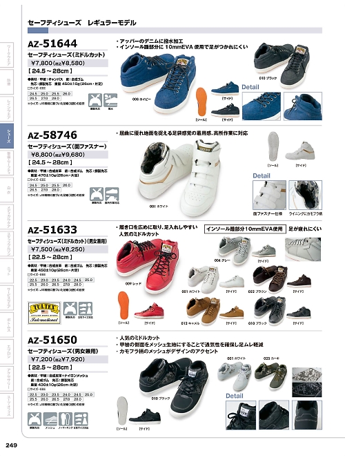 AZ58746 セーフティシューズ(マジック)のカタログページにジャンプします