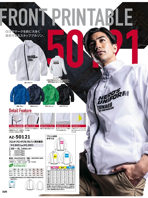 AZ50121 スタッフブルゾンのカタログページにジャンプします
