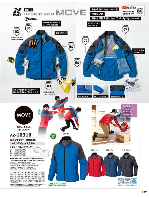 AZ10310 男女兼用長袖ジャケットのカタログページにジャンプします