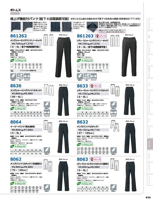 8632 メンズパンツ(2タック)のカタログページにジャンプします