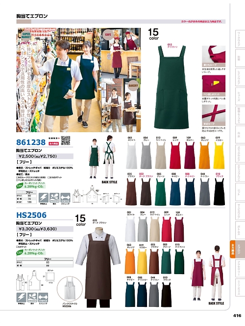 861238 胸当てエプロンのカタログページにジャンプします