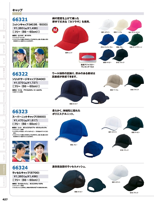 66321 コットンキャップのカタログページにジャンプします