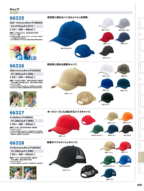 66326 メッシュキャップのカタログページにジャンプします
