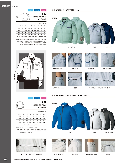 BF973 長袖ブルゾン(空調服)のカタログページにジャンプします