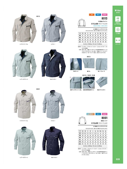 8013 長袖ブルゾンのカタログページにジャンプします