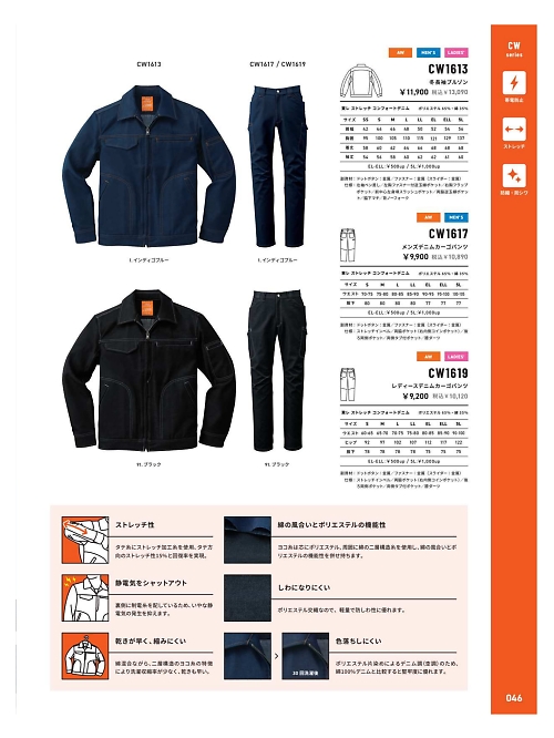 CW1619 レディースデニムカーゴパンツのカタログページにジャンプします