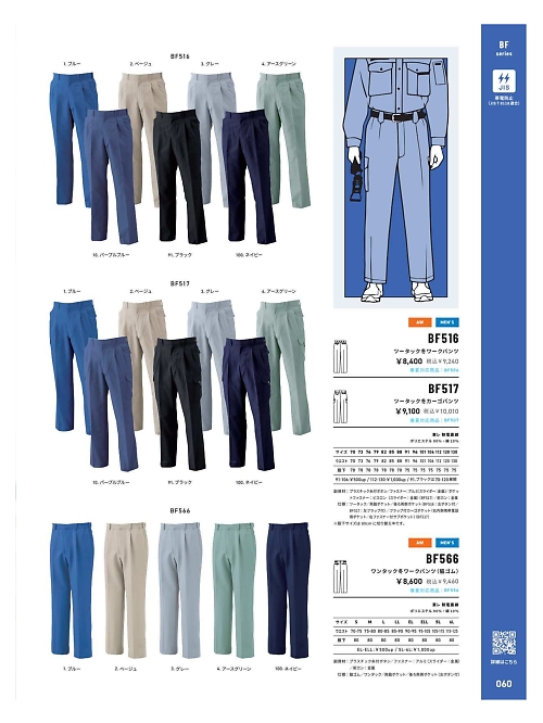 BF566 ワンタックワークパンツのカタログページにジャンプします