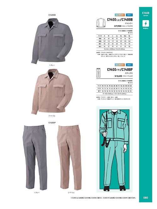 C1400P スラックスのカタログページにジャンプします