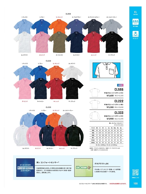 CL222 半袖ポロシャツのカタログページにジャンプします