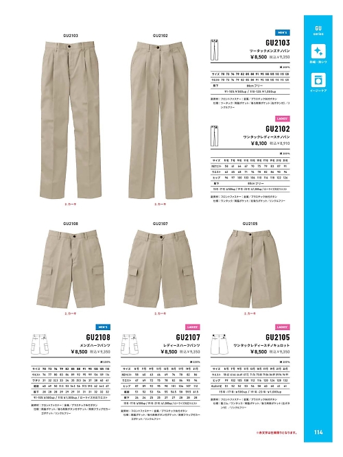 GU2105 レディースチノキュロットのカタログページにジャンプします