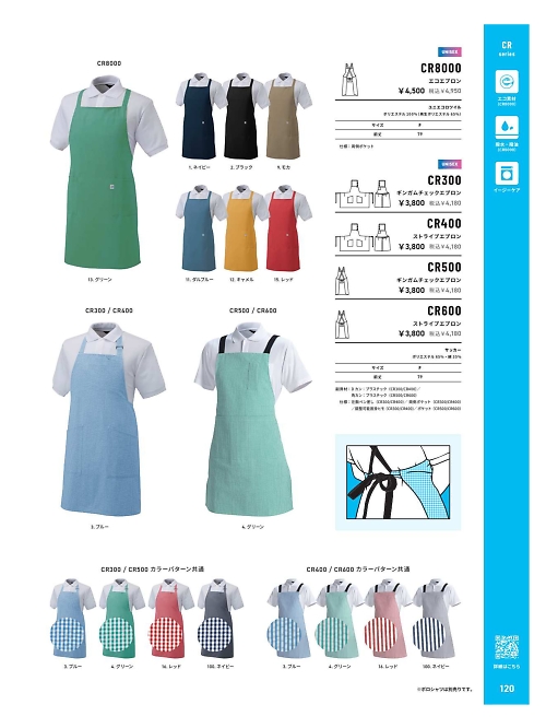 CR600 ストライプエプロンのカタログページにジャンプします