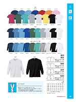 ユニフォーム altn2025w106