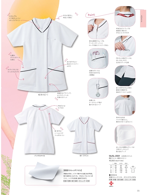 MJAL2001 女性用ジャケットのカタログページにジャンプします