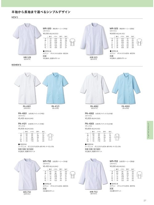 MR523 男性用医務衣･長袖のカタログページにジャンプします