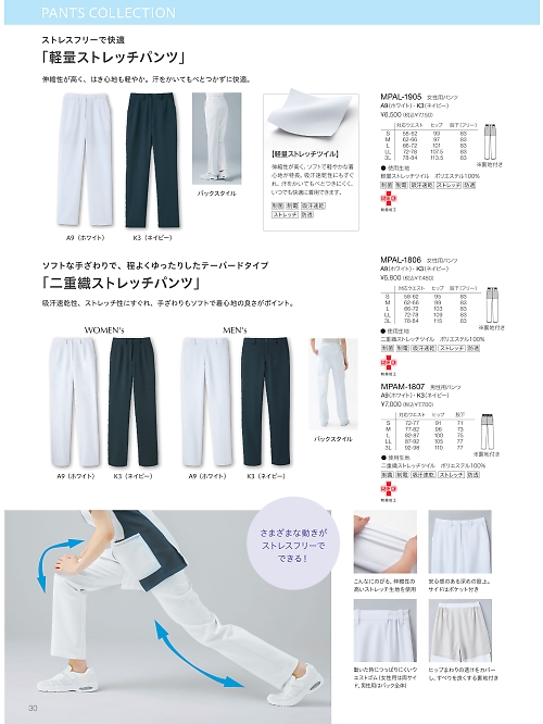 MPAL1905 女性用パンツのカタログページにジャンプします