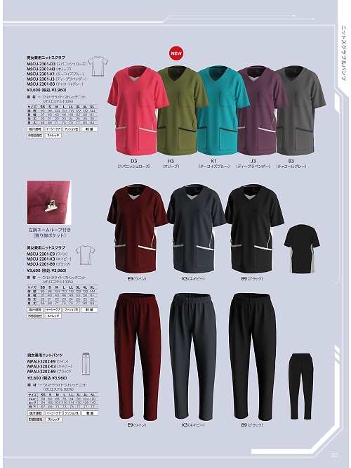 MSCU2301 ニットスクラブ(スパニッシュローズ)のカタログページにジャンプします