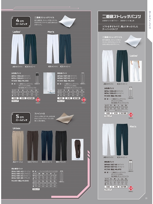 MPAL1806 女性用パンツのカタログページにジャンプします