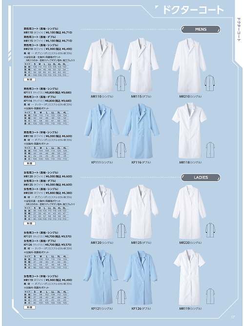 MR115 男性用検査衣長袖ホワイトのカタログページにジャンプします