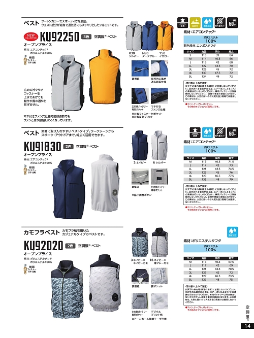 KU92250 空調服ベストのカタログページにジャンプします