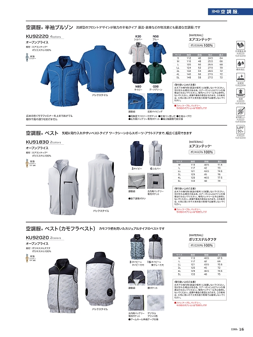 KU91830 空調服ベストのカタログページにジャンプします
